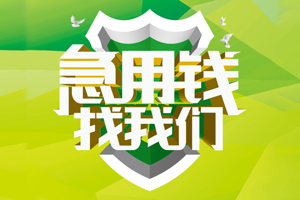 ​ 成都抵押空放|​ 成都抵押信用贷款|​ 成都抵押汽车抵押贷款|​ 成都抵押贷款联系方式