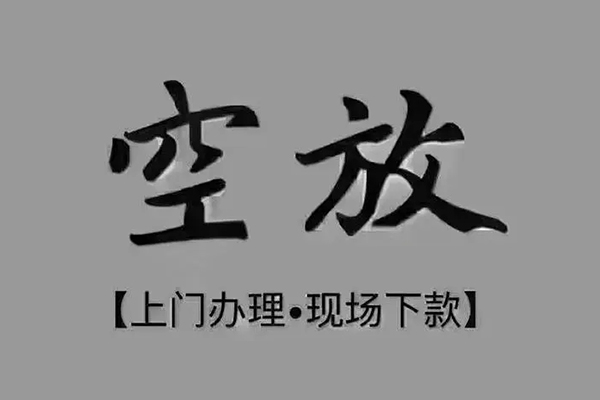 成都抵押押身份证贷款-成都抵押民间借贷无抵押-成都抵押私人空放联系方式