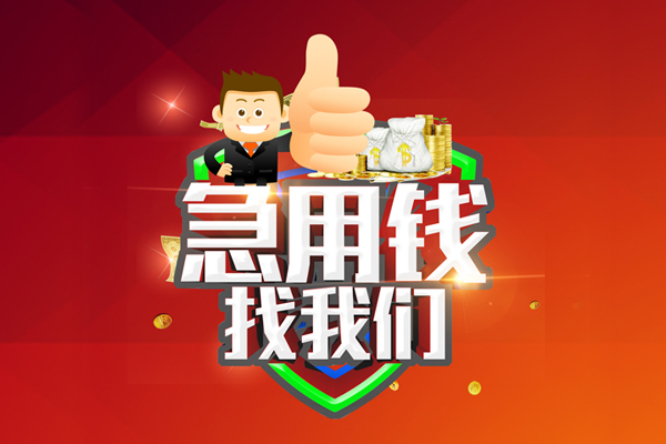 成都抵押用身份证借私借-成都抵押贷款信用贷款-成都抵押快速借私借