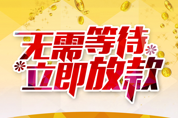 成都抵押私人借贷-成都抵押小额贷款官网-成都抵押哪里有民间借贷