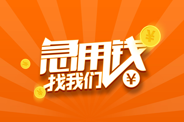 成都抵押个人身份证贷款-成都抵押个人借贷放款-成都抵押贷款私人贷款