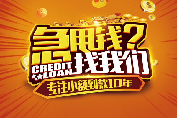 成都抵押哪里可以信用贷款-成都抵押民间借贷当天放款-成都抵押民间短借