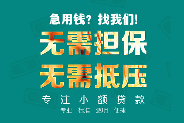 成都抵押私人正规借贷-成都抵押民间借贷无抵押-成都抵押身份证借私借