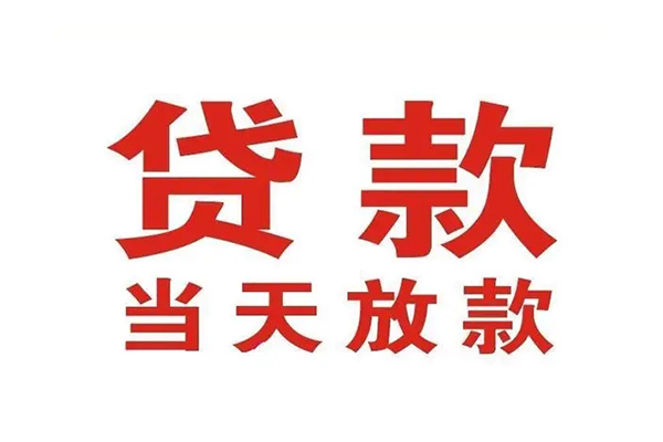 成都抵押无抵押私借空放-成都抵押贷款空放-成都抵押应急借钱空放