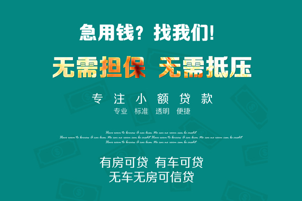 成都抵押个人贷款都有哪些-成都抵押贷款公司电话号码-成都抵押哪有短借