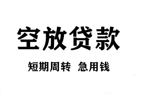 成都抵押靠谱个人借钱-成都抵押民间借贷当天放款-成都抵押私人24小时借钱