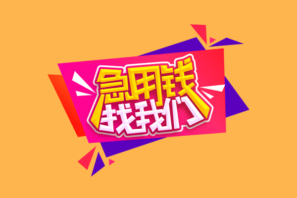 成都抵押无抵押私借空放-成都抵押私借空放短借-成都抵押靠谱私人借钱