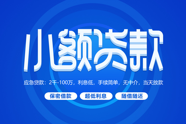 成都抵押私借短借-成都抵押个人空放二次私借-成都抵押贷款私人贷款