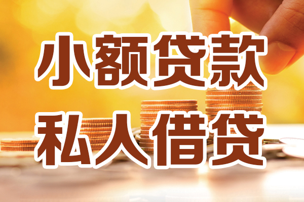 成都抵押借贷个人-成都抵押短借当天借钱-成都抵押资金短借
