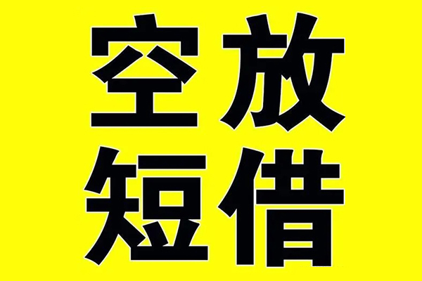 成都抵押私借空放免费上门-成都抵押空放借钱不看资产-成都抵押身份证借款