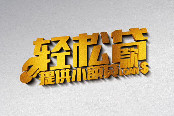 成都抵押私借空放直接上门-成都抵押民间借贷款-成都抵押借钱短借