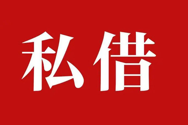 成都抵押私人私借-成都抵押私人身份证贷款-成都抵押个人信用贷款