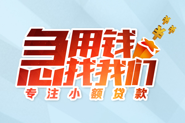 成都抵押短借私人-成都抵押空放借钱-成都抵押私人信用贷款