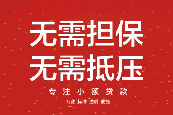 成都抵押私人小额贷款-成都抵押民间贷款-成都抵押短借