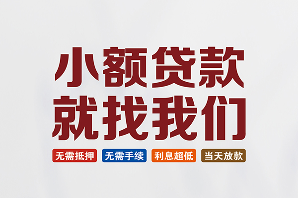 成都抵押押身份证贷款-成都抵押个人借贷-成都抵押身份证怎么贷款
